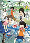 ゆるさば １ 関口太郎 漫画 無料試し読みなら 電子書籍ストア ブックライブ