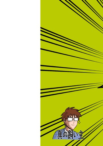 鴻池剛と猫のぽんた ニャアアアン 3 最新刊 鴻池剛 漫画 無料試し読みなら 電子書籍ストア ブックライブ 鴻池剛と猫のぽんた ニャアアアン 3 最新刊 鴻池剛 漫画 無料試し読みなら 電子書籍ストア ブックライブ