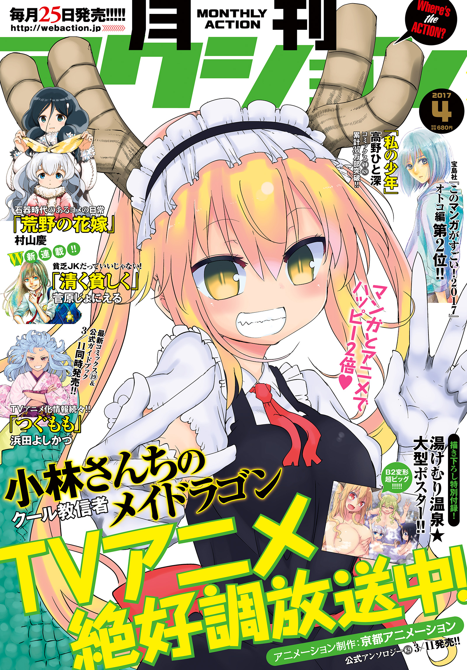 月刊アクション17年4月号 雑誌 月刊アクション編集部 漫画 無料試し読みなら 電子書籍ストア ブックライブ