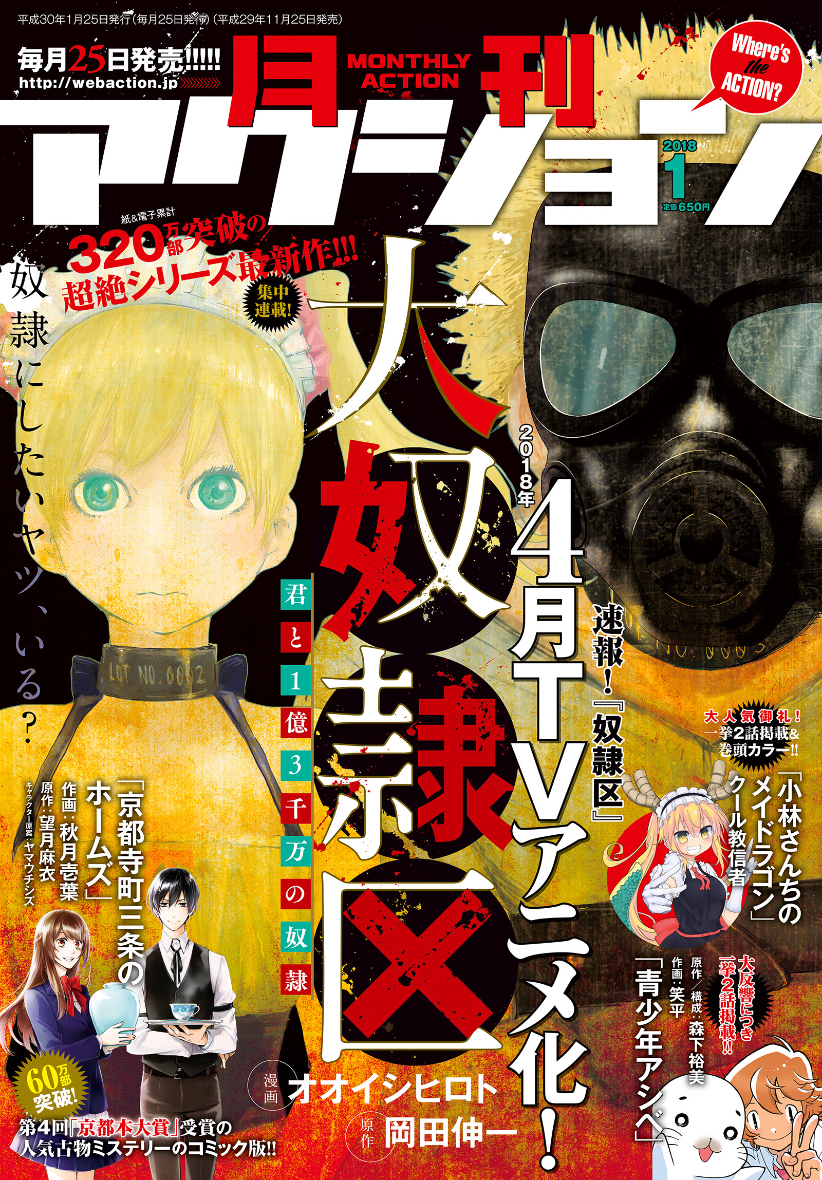 月刊アクション18年1月号 雑誌 漫画 無料試し読みなら 電子書籍ストア ブックライブ