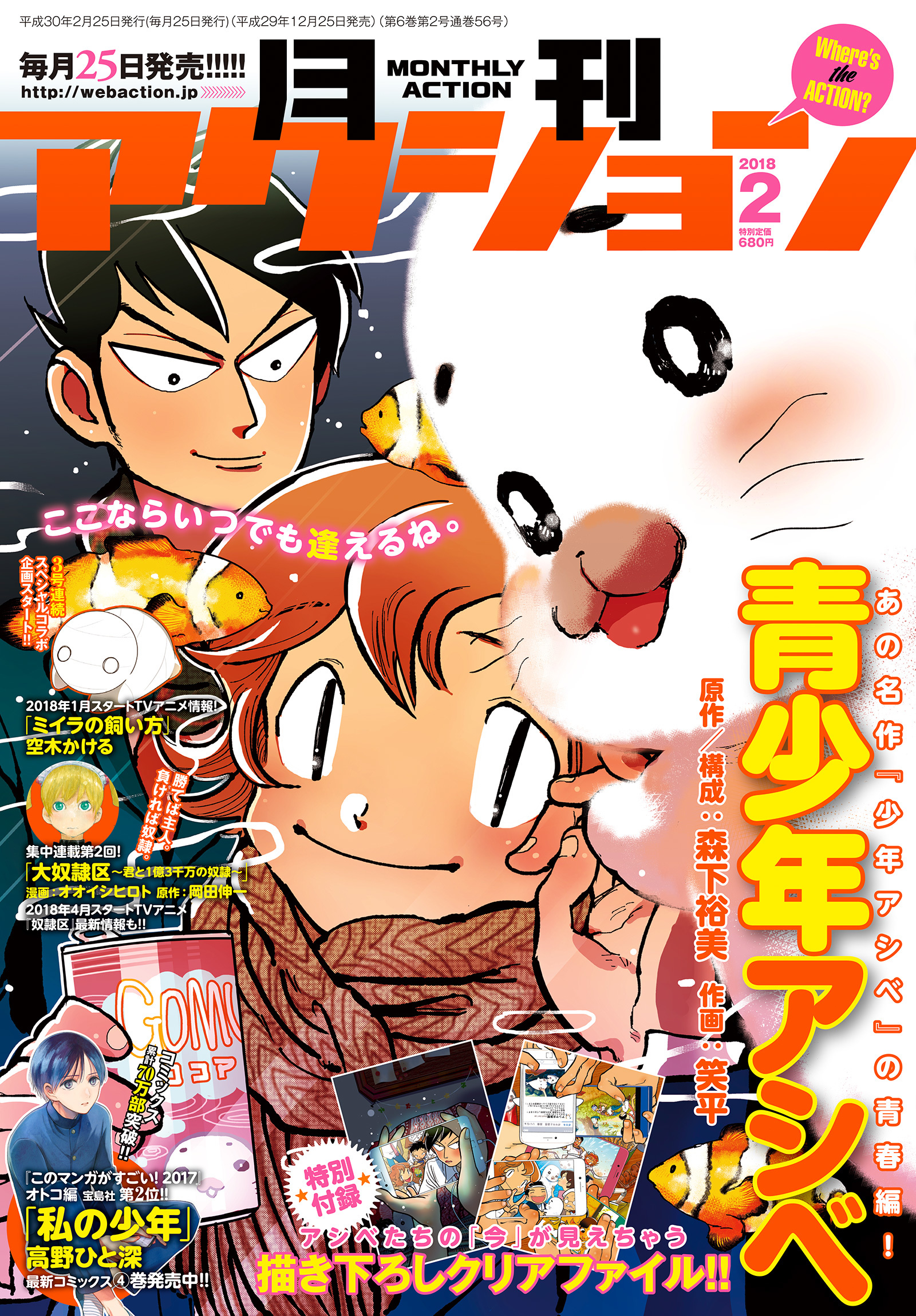 月刊アクション18年2月号 雑誌 漫画 無料試し読みなら 電子書籍ストア ブックライブ