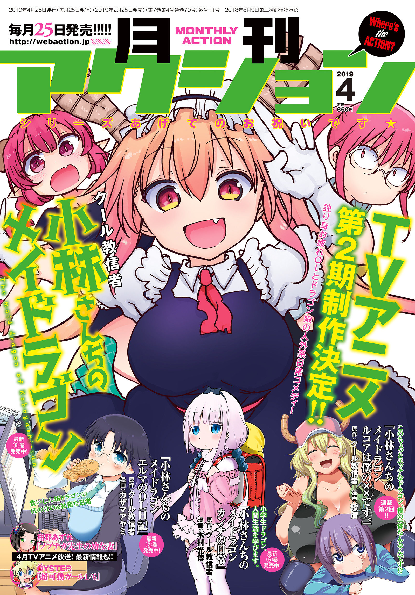 月刊アクション2019年4月号［雑誌］ - 月刊アクション編集部 - 漫画