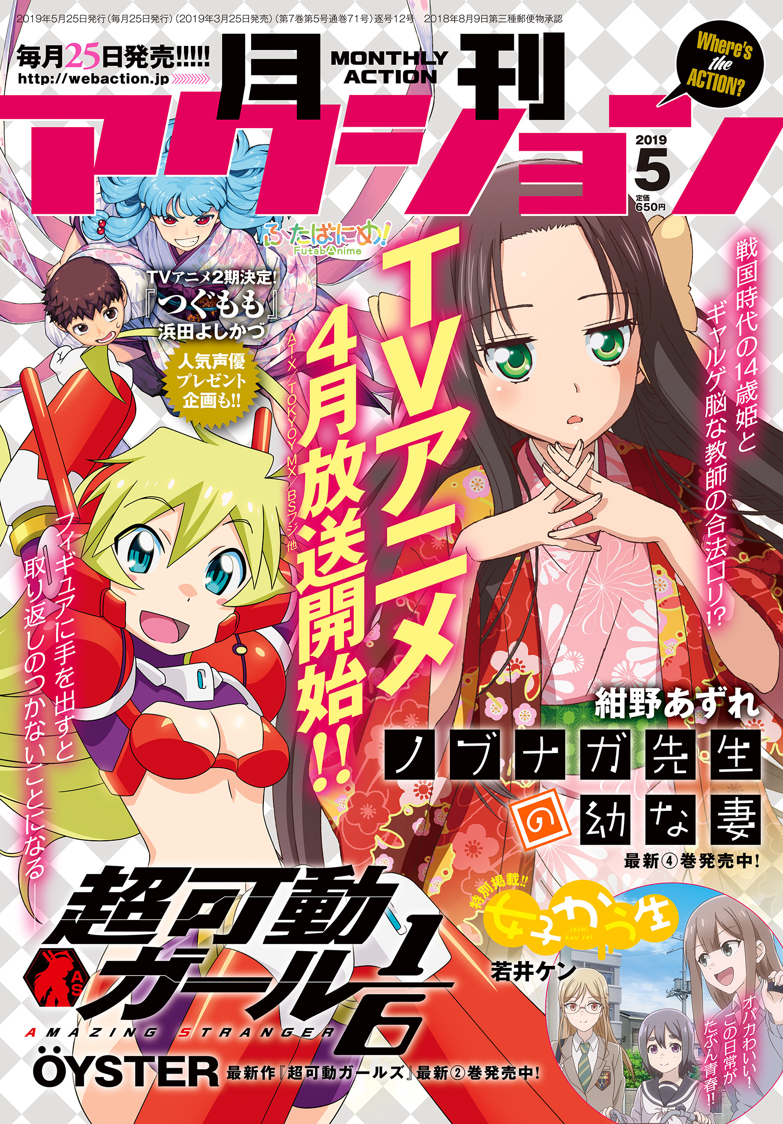 月刊アクション19年5月号 雑誌 漫画 無料試し読みなら 電子書籍ストア ブックライブ