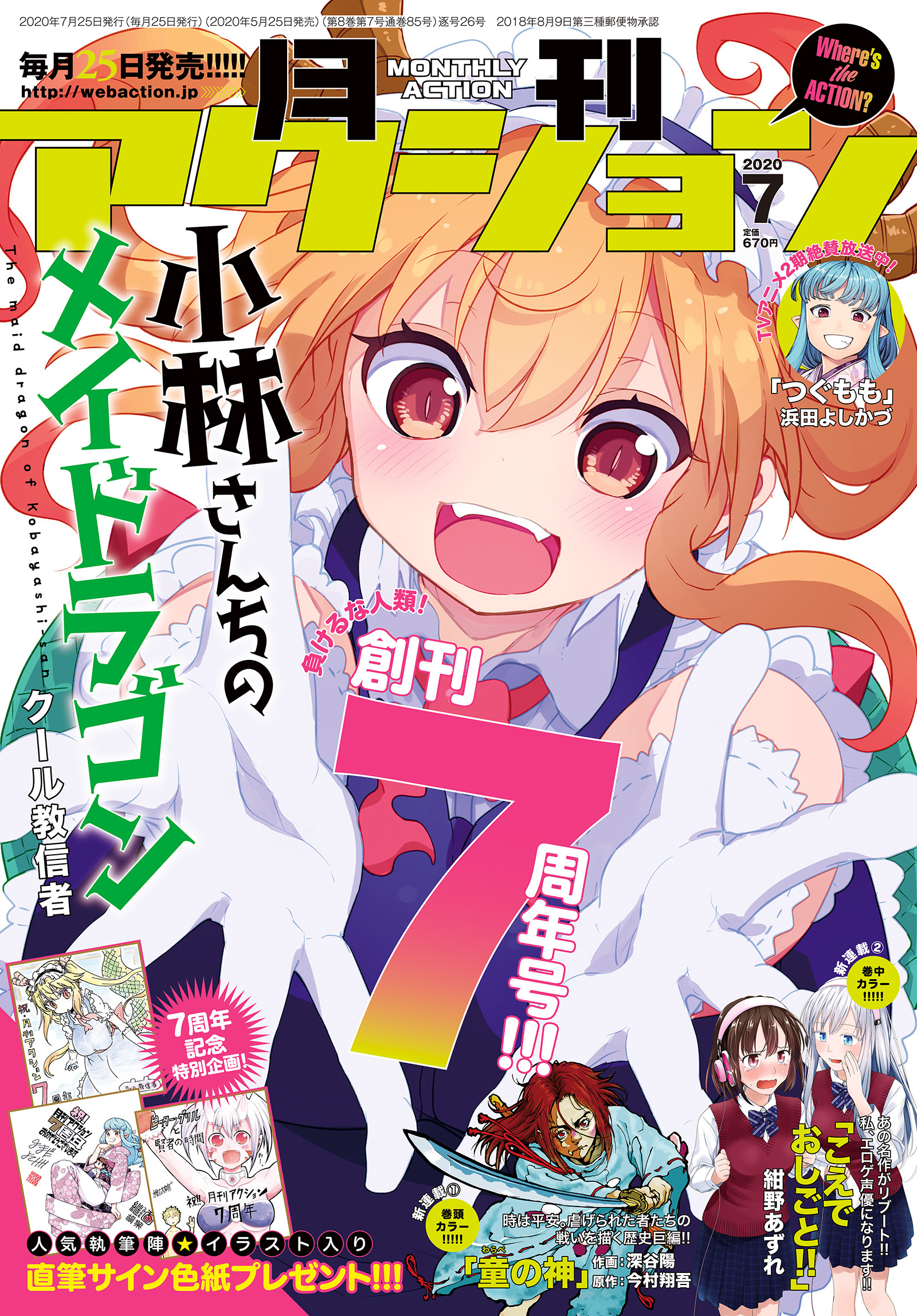 月刊アクション年7月号 雑誌 漫画 無料試し読みなら 電子書籍ストア ブックライブ