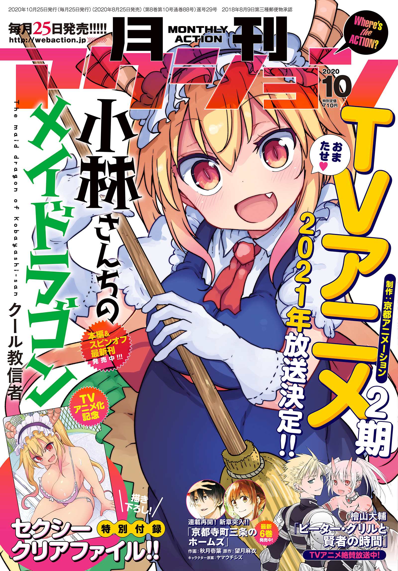 月刊アクション年10月号 雑誌 漫画 無料試し読みなら 電子書籍ストア ブックライブ