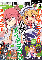 月刊アクション