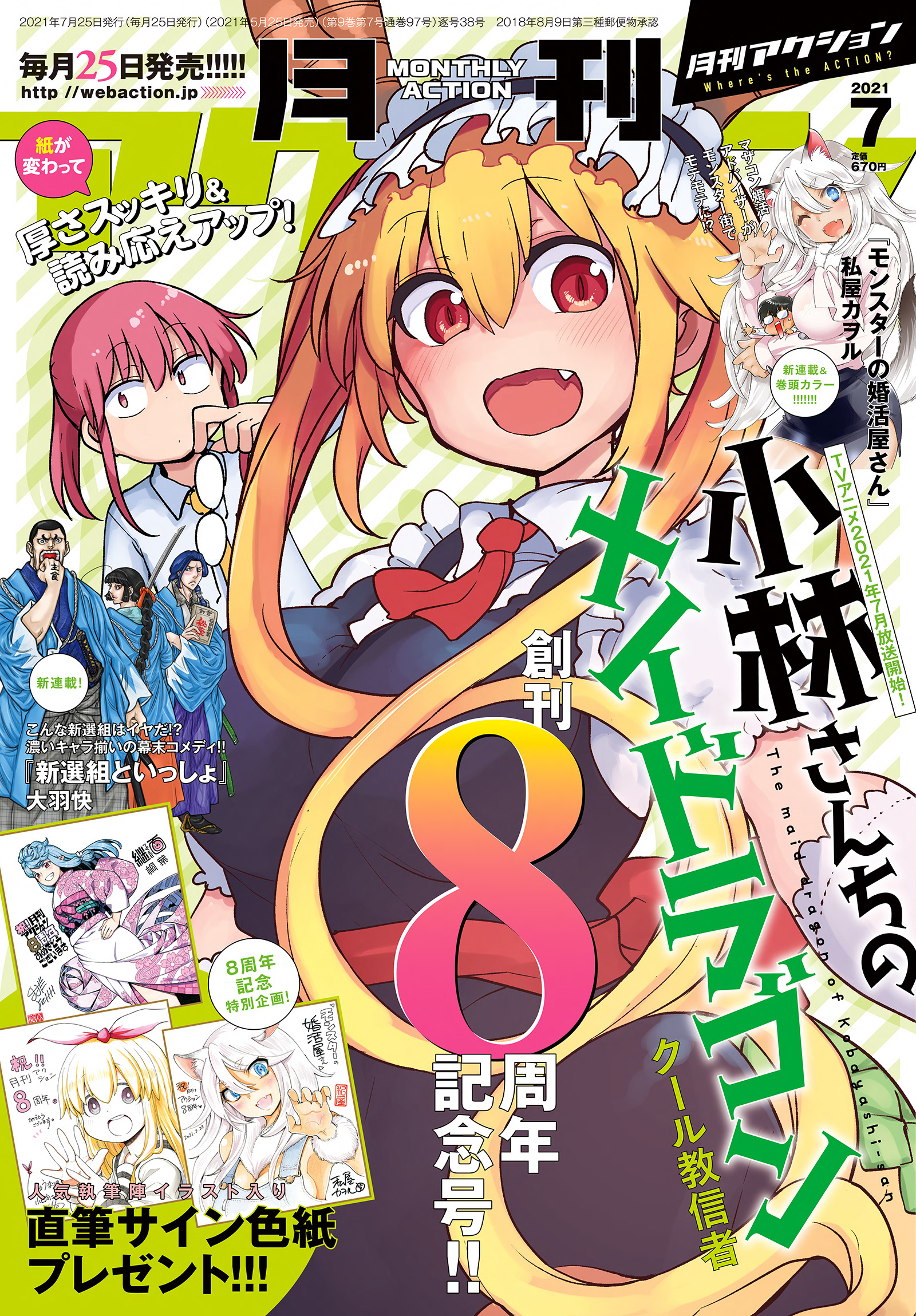 月刊アクション21年7月号 雑誌 漫画 無料試し読みなら 電子書籍ストア ブックライブ