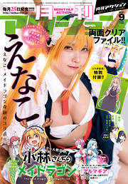 月刊アクション