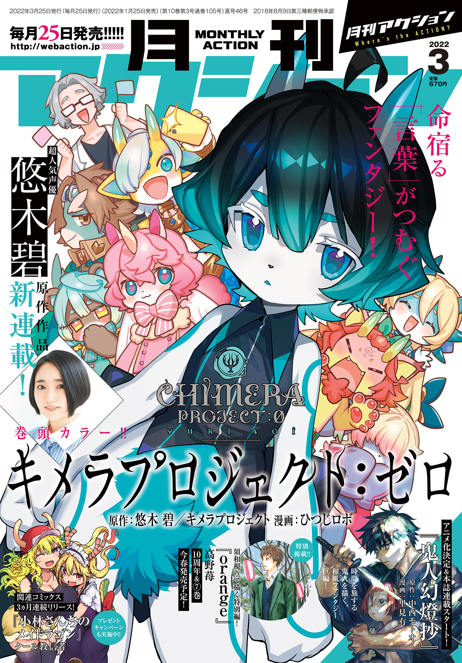 雑誌 ハルタ 定期購読特典 - 雑誌