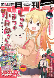 月刊アクション