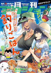 月刊アクション