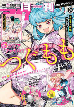 月刊アクション