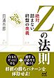 Ｚの法則 絶対詰まない終盤の奥義