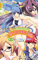 三人の義母候補バトルロワイヤル 第一話 Complete版【フルカラー】