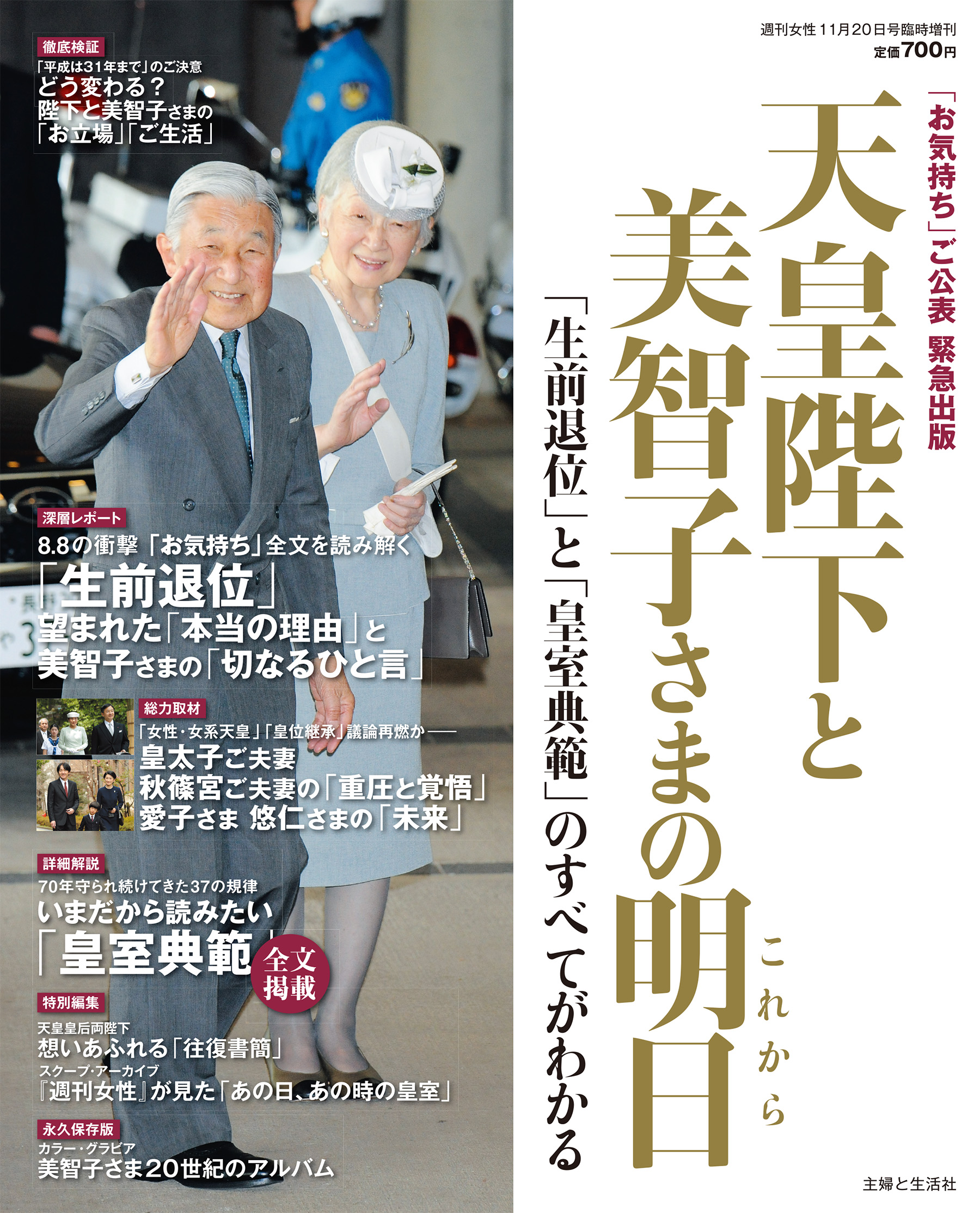 天皇陛下と美智子さまの明日 漫画 無料試し読みなら 電子書籍ストア ブックライブ