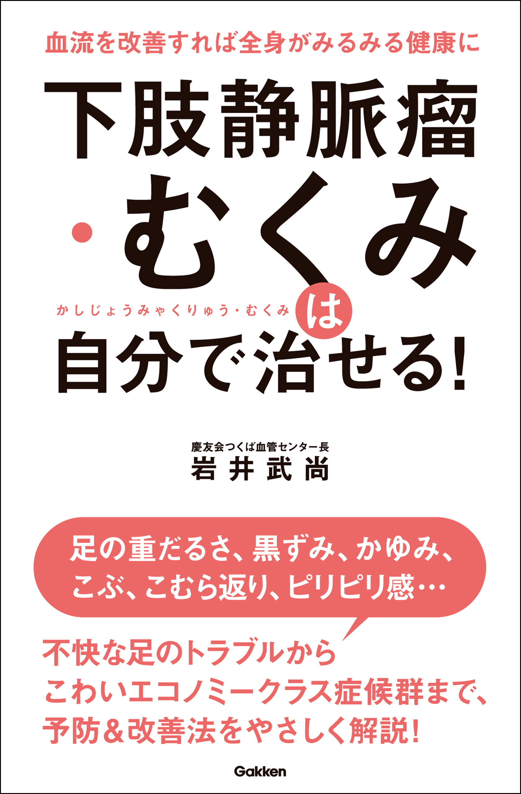 下肢静脈瘤 むくみは自分で治せる 漫画 無料試し読みなら 電子書籍ストア ブックライブ