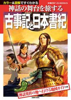 古事記と日本書紀 瀧音能之 添田一平 漫画 無料試し読みなら 電子書籍ストア ブックライブ