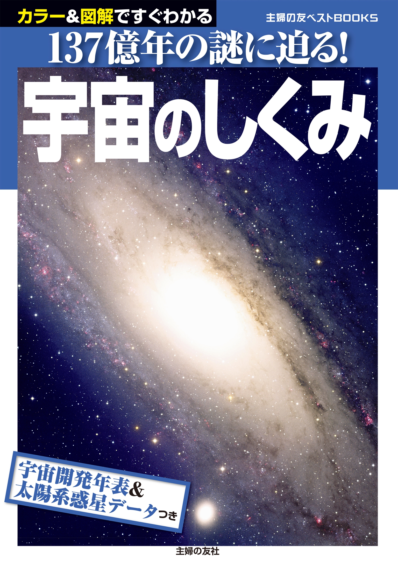 宇宙のしくみ - 高柳雄一 - 漫画・ラノベ（小説）・無料試し読みなら