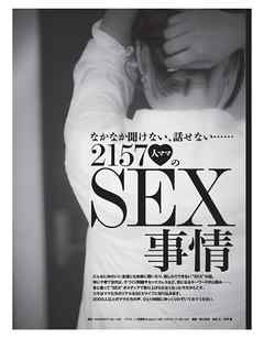 ２１５７人ママのＳＥＸ事情