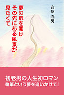 極悪鳥になる夢を見る 漫画 無料試し読みなら 電子書籍ストア ブックライブ