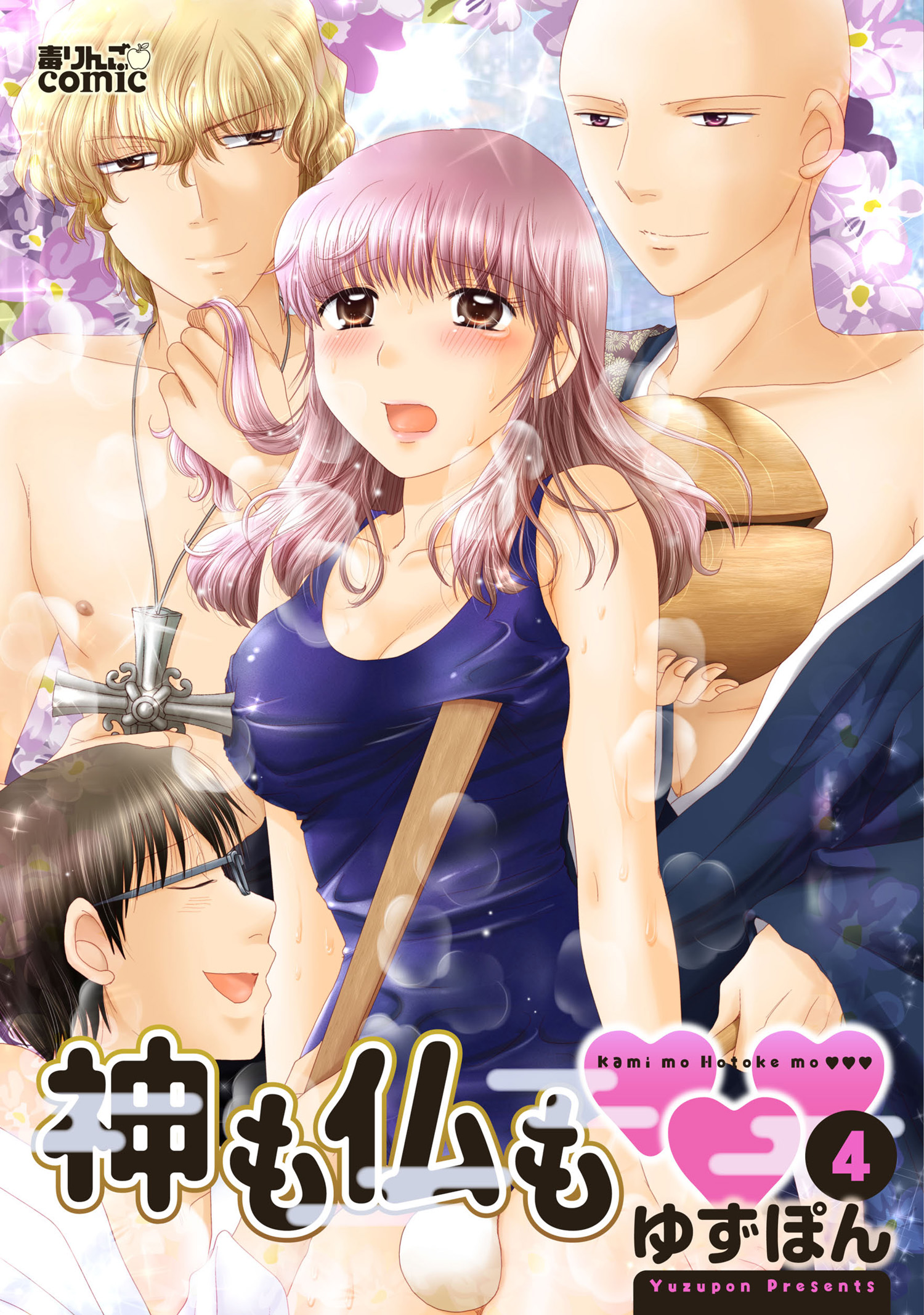 ゆずぽん 漫画