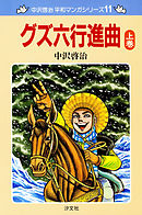 中沢啓治 平和マンガシリーズ 3巻 ユーカリの木の下で 漫画 無料試し読みなら 電子書籍ストア ブックライブ