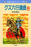 中沢啓治 平和マンガシリーズ 3巻 ユーカリの木の下で 中沢啓治 漫画 無料試し読みなら 電子書籍ストア ブックライブ