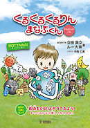 くるくるくるりんまなぶくん