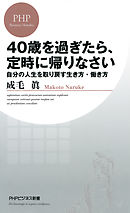 ４０歳を過ぎて最高の成果を出せる 疲れない体 と 折れない心 のつくり方 葛西紀明 漫画 無料試し読みなら 電子書籍ストア ブックライブ