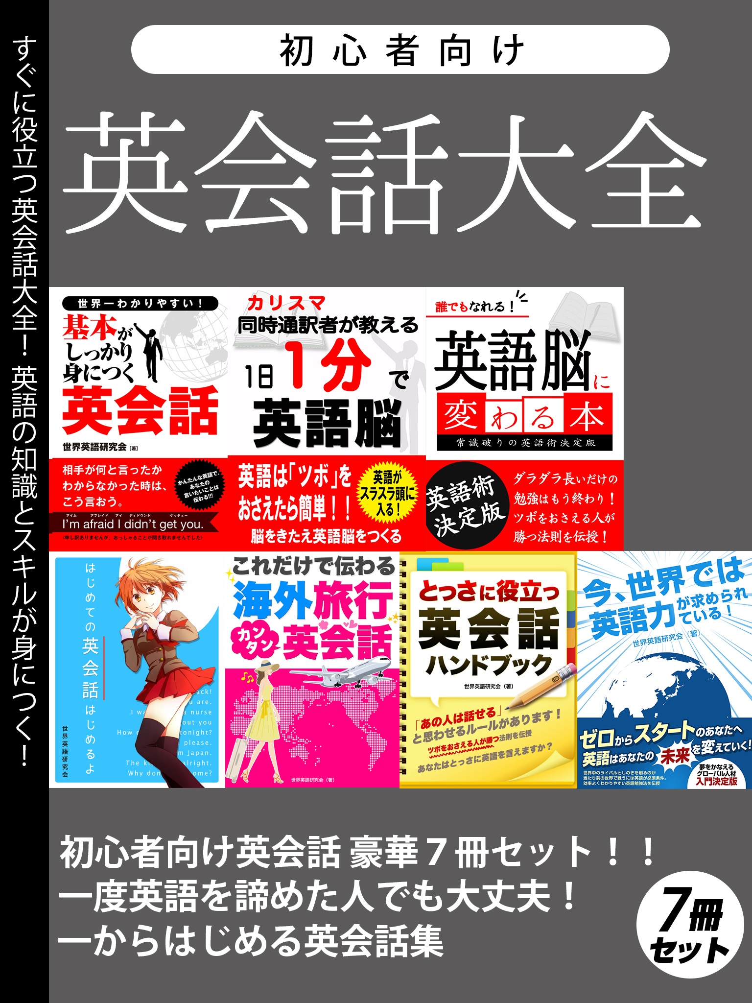 初心者向け英会話大全 豪華7冊セット 漫画 無料試し読みなら 電子書籍ストア ブックライブ