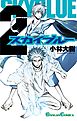 スカイブルー 2巻