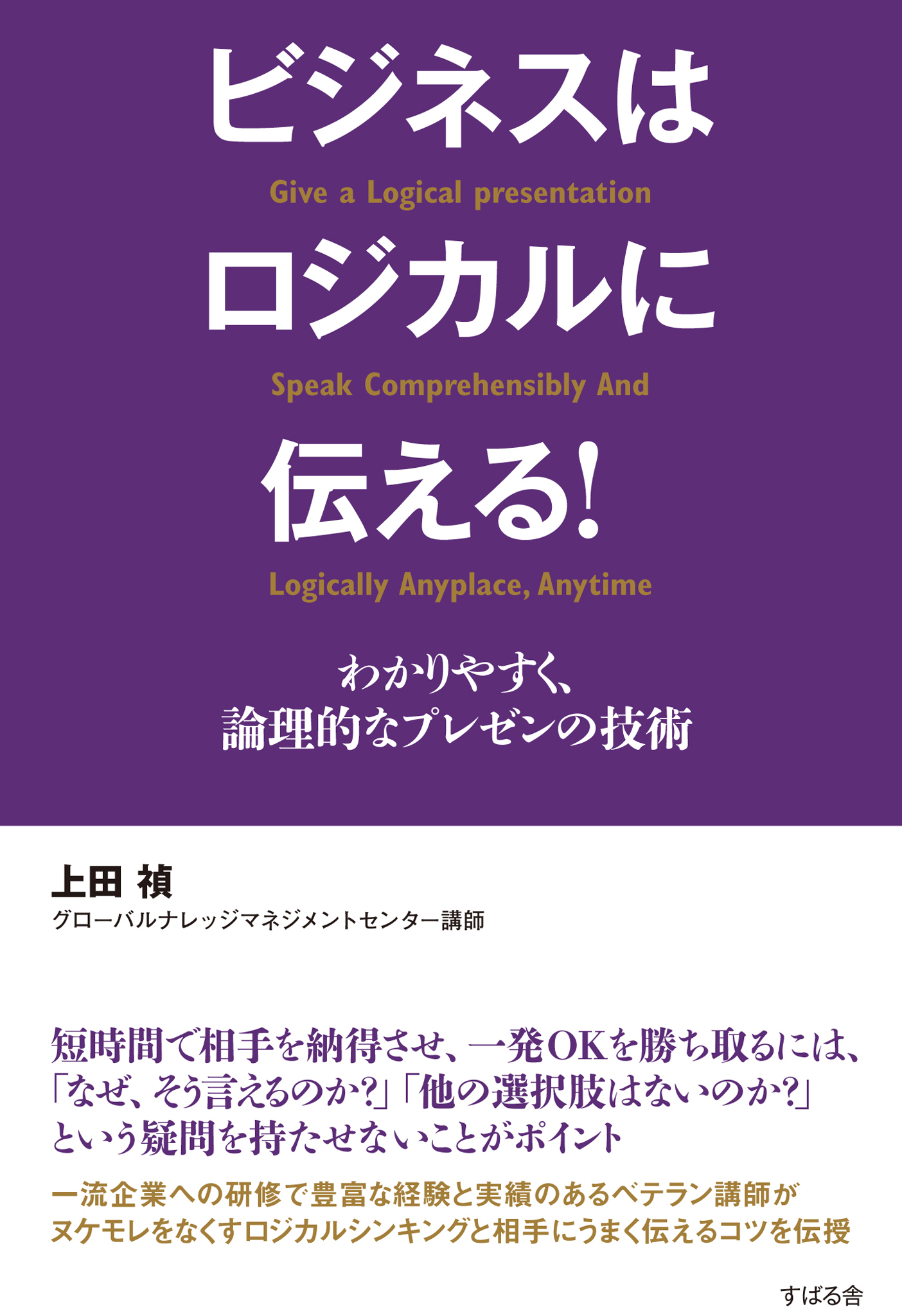 すぐ役立つ話し方とマナーの事典 職場・ビジネス・地域でよい人間関係