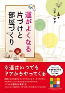 なんにもない部屋のもの選び ゆるりまい 漫画 無料試し読みなら 電子書籍ストア ブックライブ