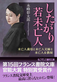 したがり若未亡人　未亡人義母と未亡人兄嫁と未亡人女教師