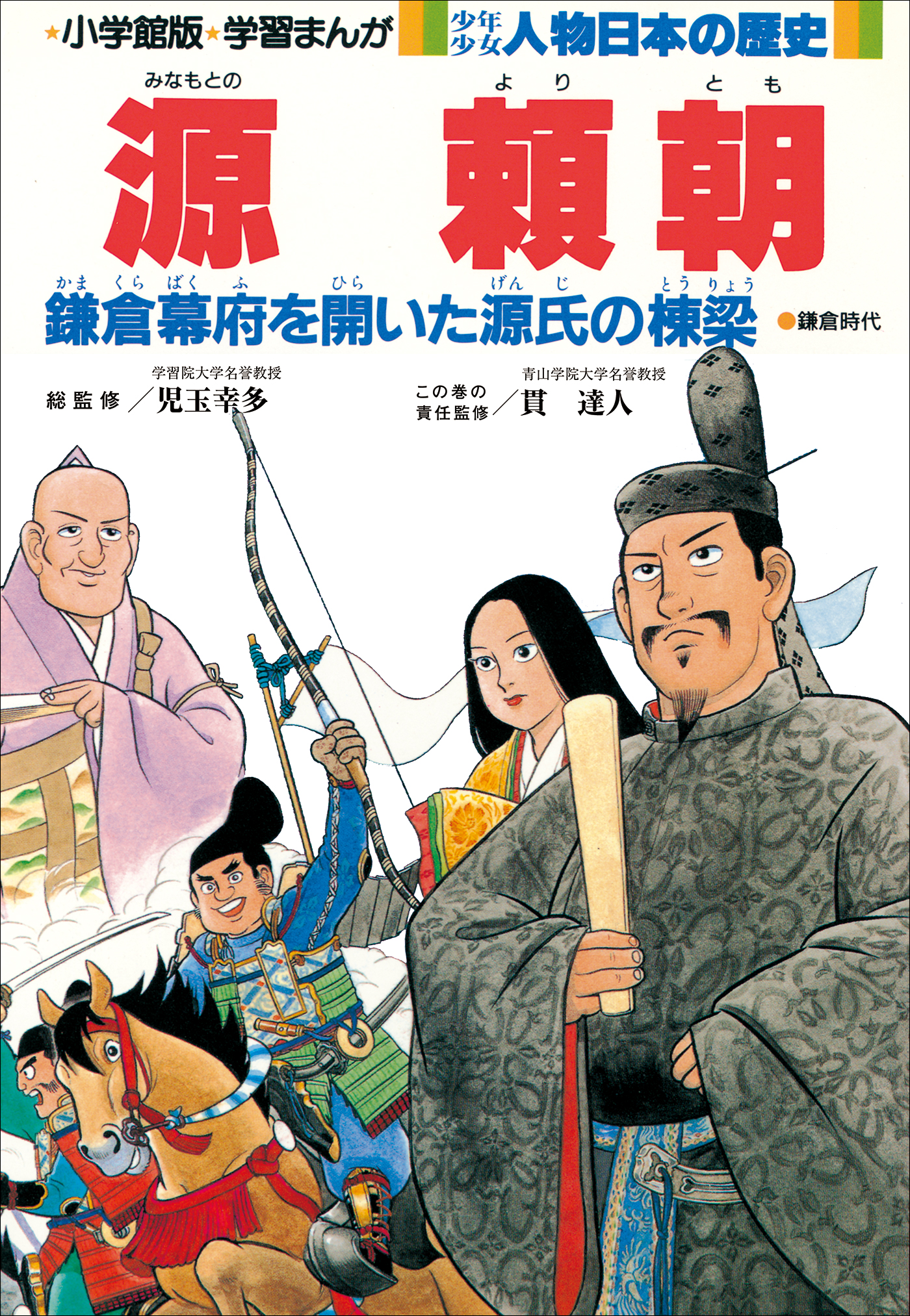 学習漫画　少年少女　日本の歴史　全巻　全23巻　送料無料