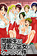 同級生が淫乱な巫女になっていた件(フルカラーコミック)