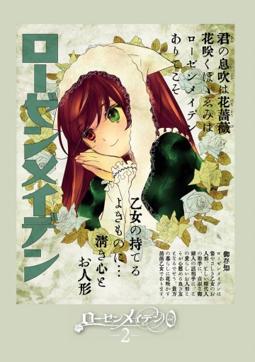 ローゼンメイデン0 ゼロ 2 漫画 無料試し読みなら 電子書籍ストア ブックライブ ローゼンメイデン0 ゼロ 2 漫画 無料試し読みなら 電子書籍ストア ブックライブ
