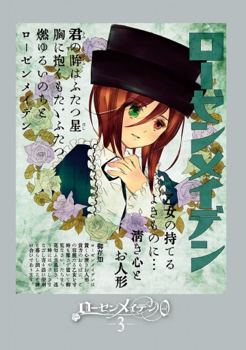 ローゼンメイデン0 ゼロ 3 漫画 無料試し読みなら 電子書籍ストア ブックライブ