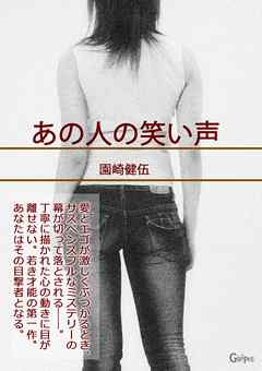 あの人の笑い声