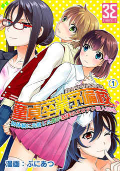 童貞卒業予備校～初体験に失敗した僕が怒涛のエロテク個人指導（１）