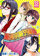 童貞卒業予備校～初体験に失敗した僕が怒涛のエロテク個人指導（１）