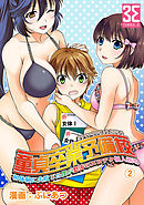 童貞卒業予備校～初体験に失敗した僕が怒涛のエロテク個人指導（２）