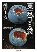 東京ゴミ袋
