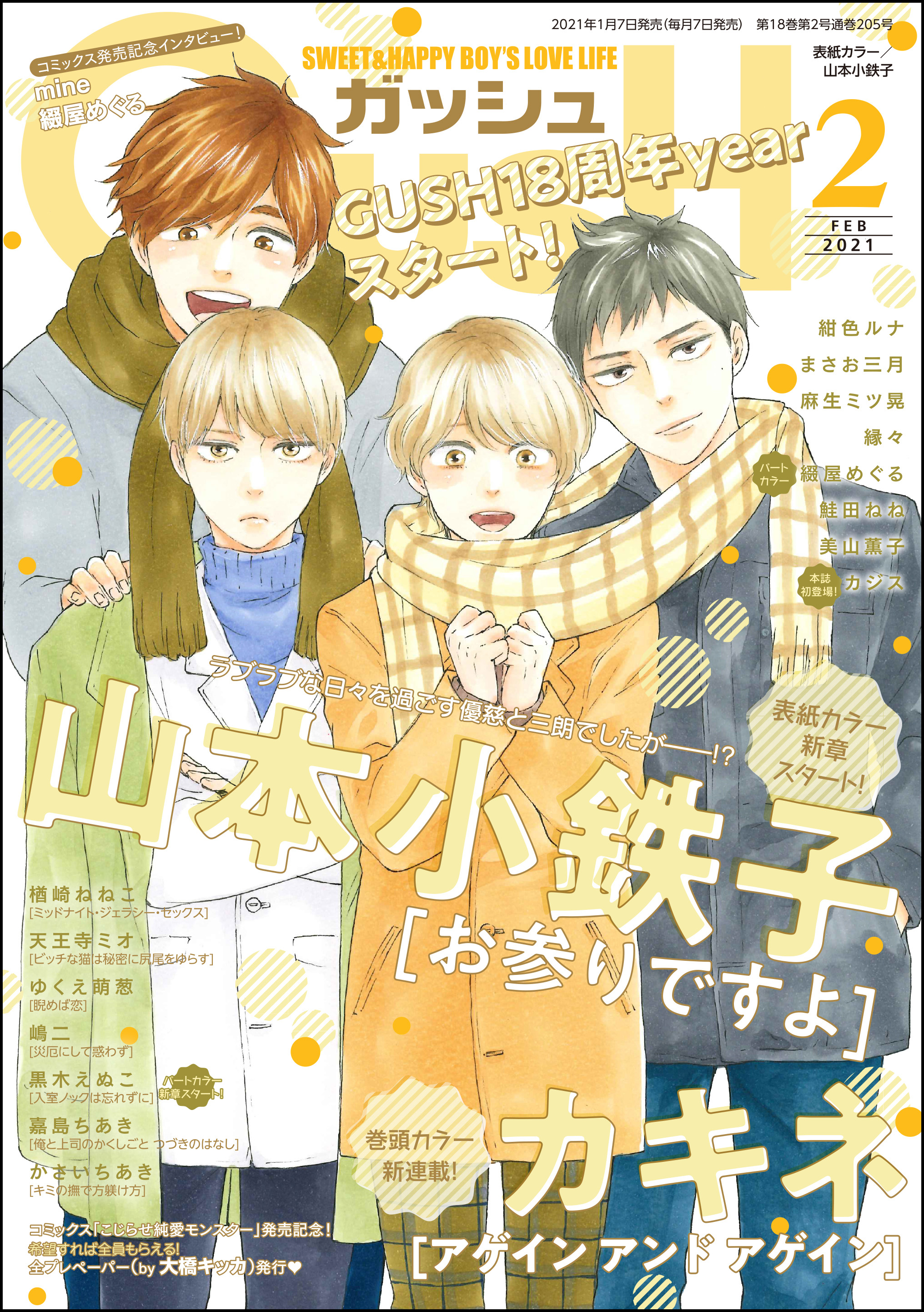 Gush 21年02月号 漫画 無料試し読みなら 電子書籍ストア ブックライブ