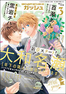 GUSH 2023年03月号