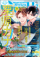 GUSH2023年07月号