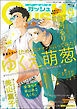 GUSH2025年09月号