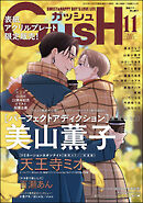 GUSH2025年11月号