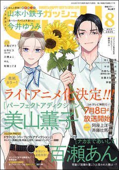 GUSH2026年08月号