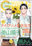 GUSH2026年08月号